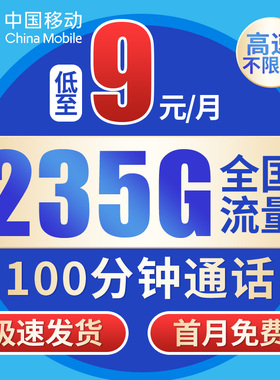 中国移动流量卡纯流量上网卡手机卡电话卡9元无线限5G全国通用