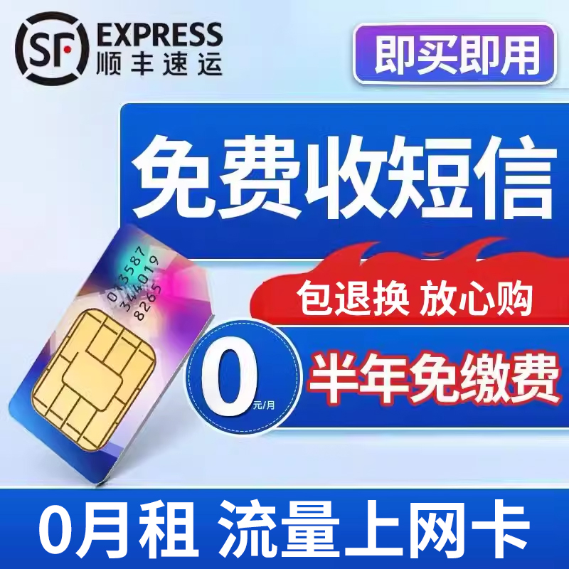 外贸可用0月租半年卡免费接收短信sim卡流量上网手机电话号卡长期