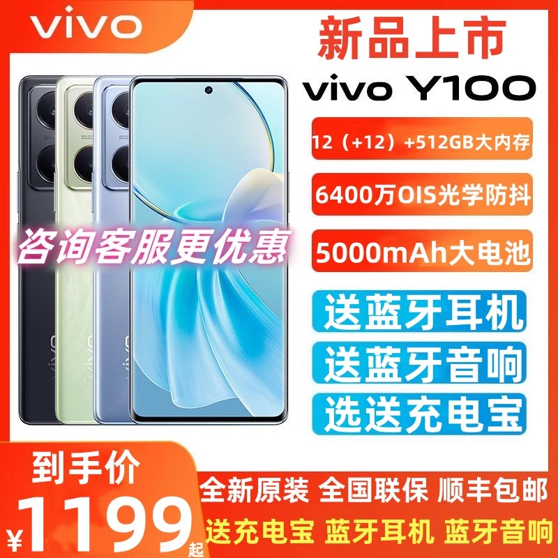 vivo Y100新款5G手机全新机曲屏闪充骁龙高清像素大内存指纹手机