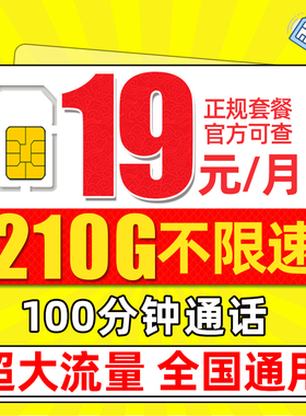 联通流量卡纯流量上网卡4g5g手机无线电话卡不限速全国通用大王卡