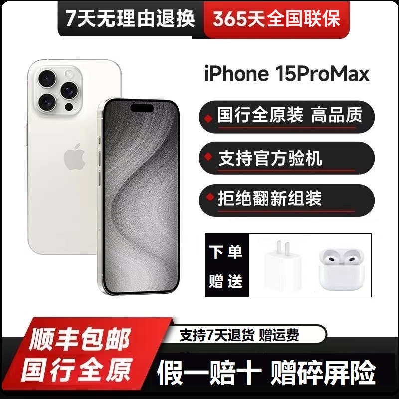 Apple/苹果 iPhone 15 Pro Max国行官方正品新款苹果15promax手机