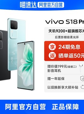 【自营】vivo S18Pro新品天玑9200+5G智能拍照手机官方旗舰店正品