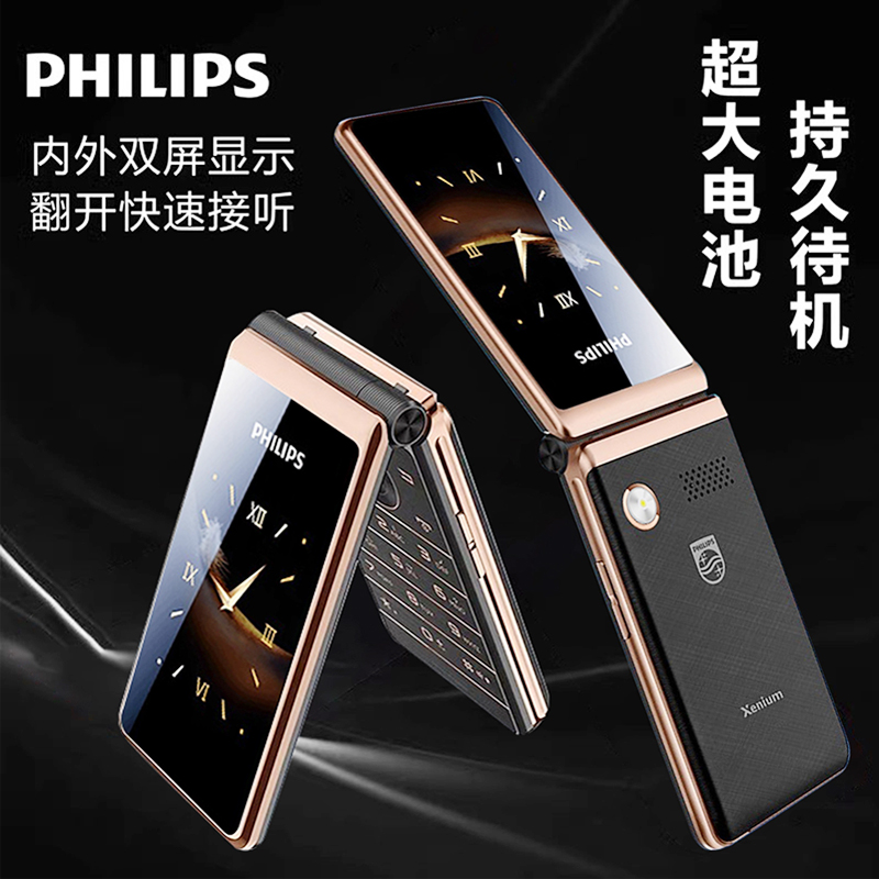 Philips飞利浦E6616翻盖老人手机全网通4G大字大声超长待机老人机
