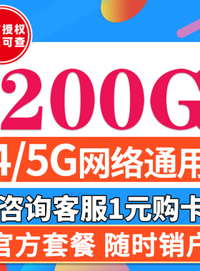 中国移动流量卡手机电话卡大王卡无线流量5g纯流量上网卡全国通用