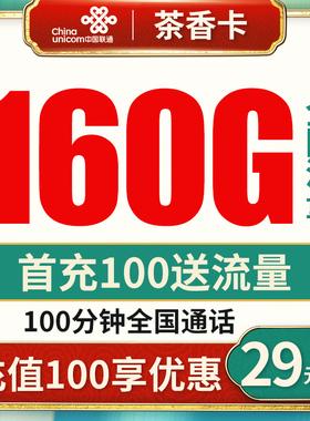 中国联通纯流量上网卡不限速手机电话号码5G卡全国通用校园卡