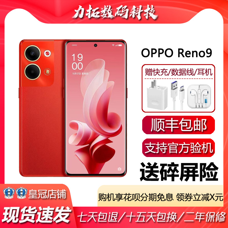 OPPO Reno9 骁龙778G 120hz高刷OLED屏幕 67瓦超级闪充5G智能手机