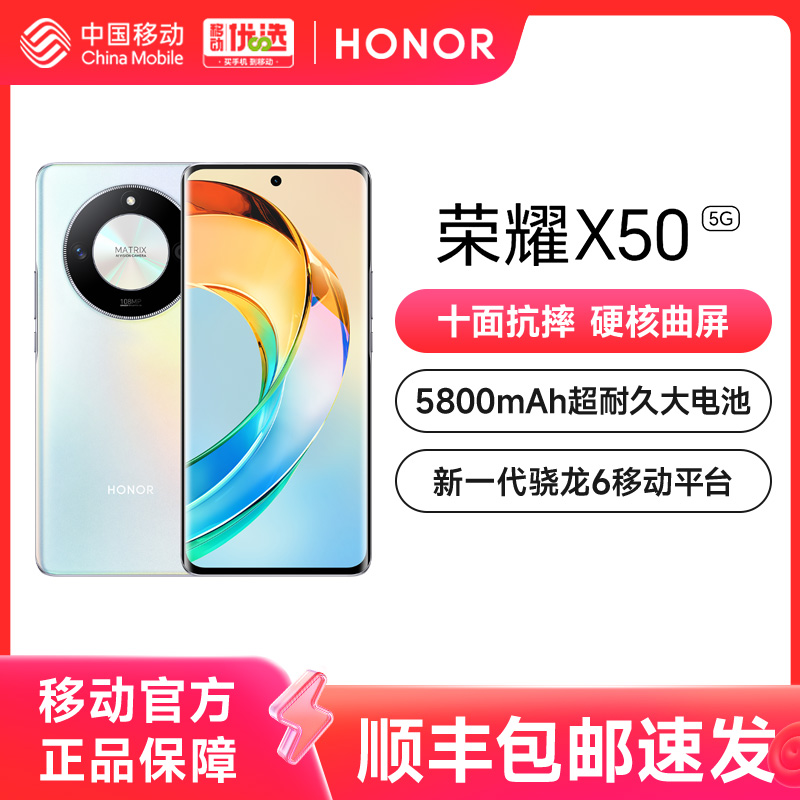 【优惠价】HONOR/荣耀X50 5G全网通智能手机 官方旗舰店正品 荣耀手机X50