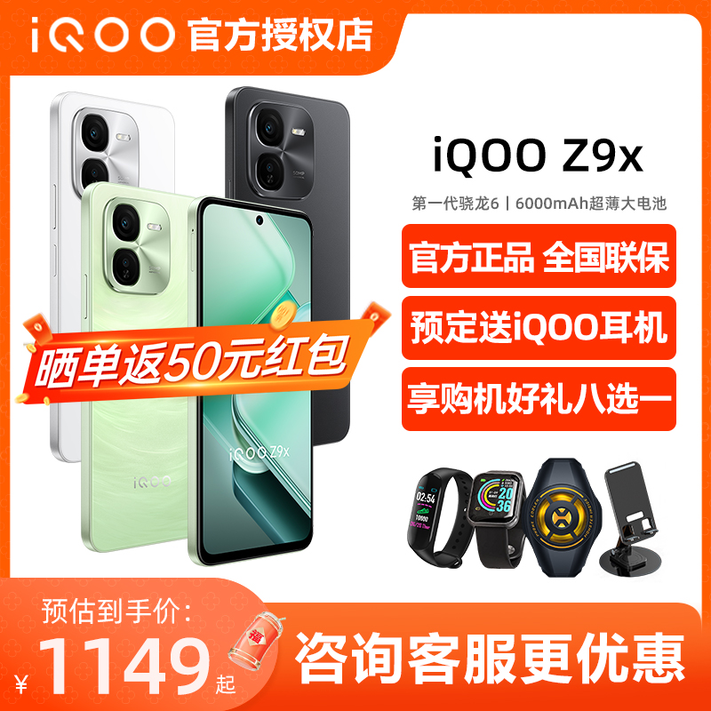 vivo iQOO Z9x新款5g手机iqooz9 vivoz9x官方正品iqz9 z8x z8爱酷