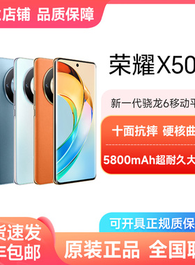 【顺丰包邮】honor/荣耀 X50 5G智能手机官方正品 新款千元游戏