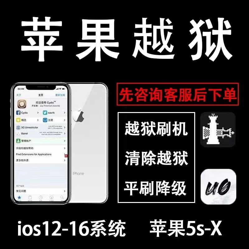 苹果13 11 8p 12 15手机越狱iphone ipad fugu15平板软件刷机 un