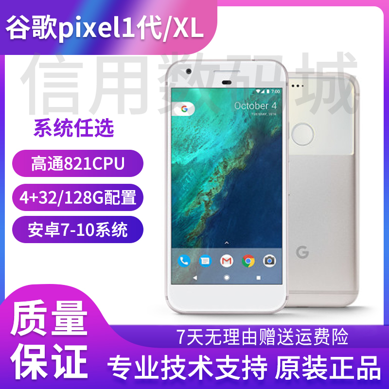 谷歌/Google pixel1 谷歌pixel XL 原生安卓系统 pixel2/3/4手机