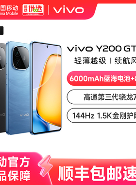 vivo Y200 GT新品手机5G轻薄6000毫安时长续航80W闪充第三代骁龙7大内存144Hz护眼屏