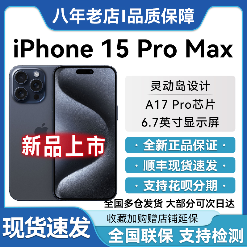 Apple/苹果 iPhone 15 Pro Max2023新款全新原封国行正品5G手机