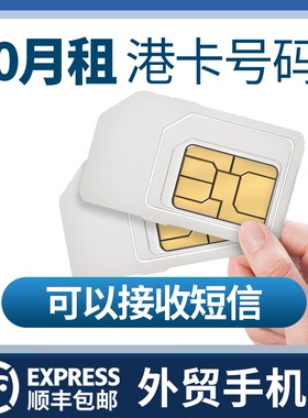 港卡电话号码卡鸭子卡流量上网卡香江电话卡长期可用4G手机sim卡