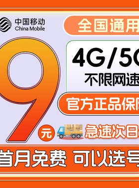 中国移动流量卡纯流量上网卡手机卡电话卡5g无线限流量卡全国通用