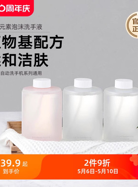 MIJIA/米家小米米家自动洗手机感应皂液器专用泡沫洗手液三瓶装