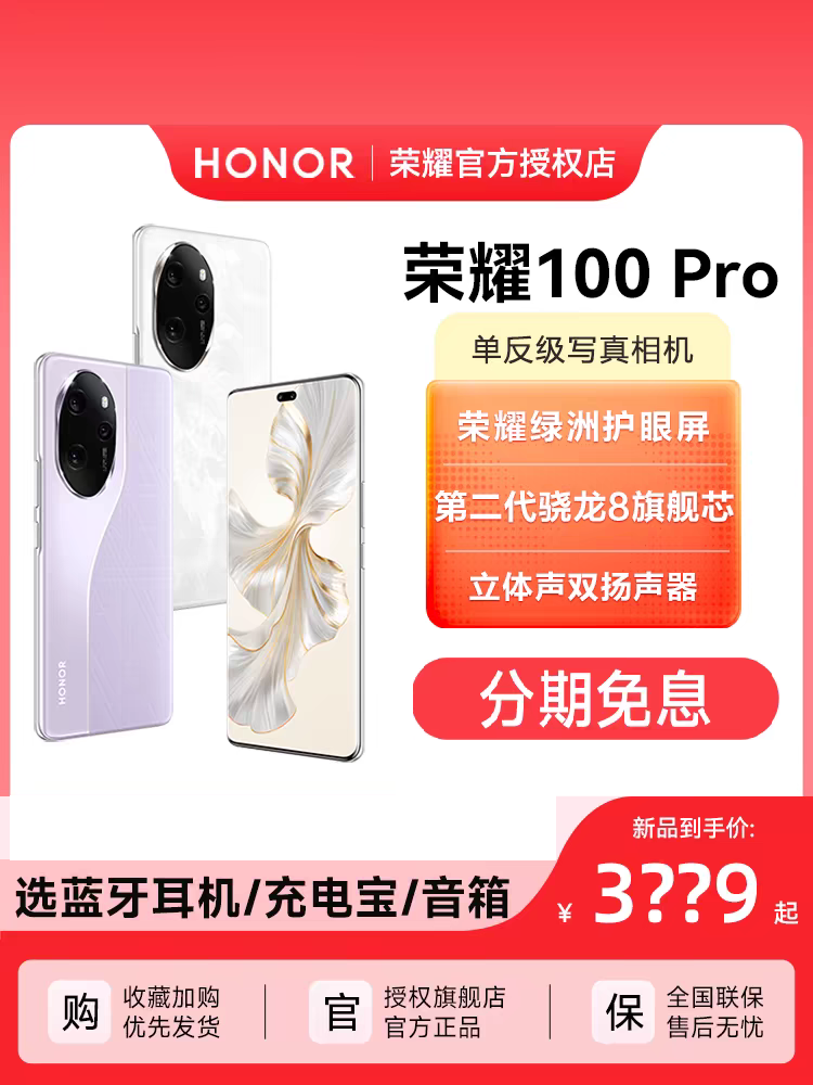 分期免息 荣耀100 Pro 5G智能手机第二代骁龙8旗舰芯片单反级写真相机护眼屏旗舰店官网全新正品