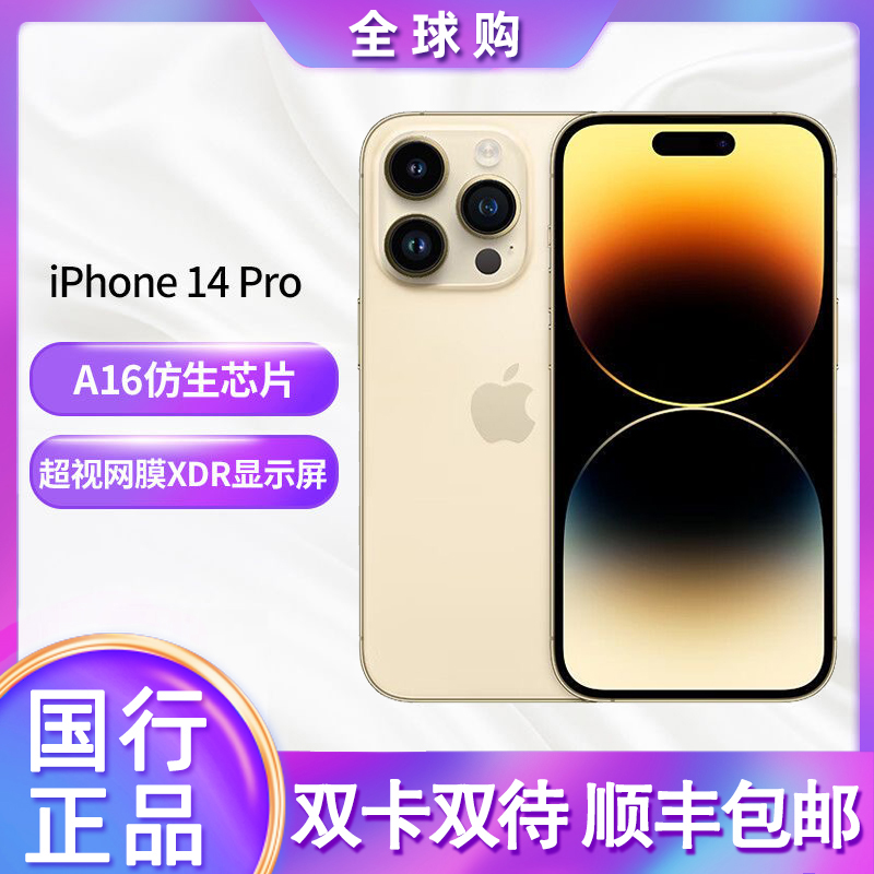 【现货速发】Apple/苹果 iPhone 14 Pro苹果14plus 14promax手机