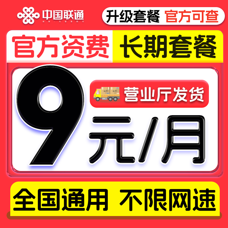 中国联通流量卡纯流量上网卡无线限全国通用5g手机卡电话卡大王卡
