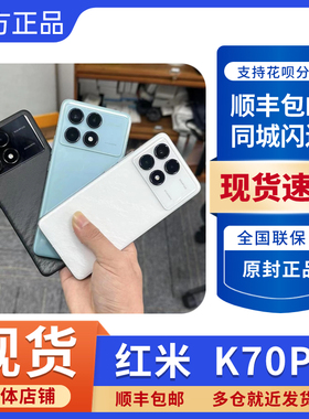 MIUI/小米 Redmi K70 Pro红米K70Pro手机5G正品官方旗舰新款上市