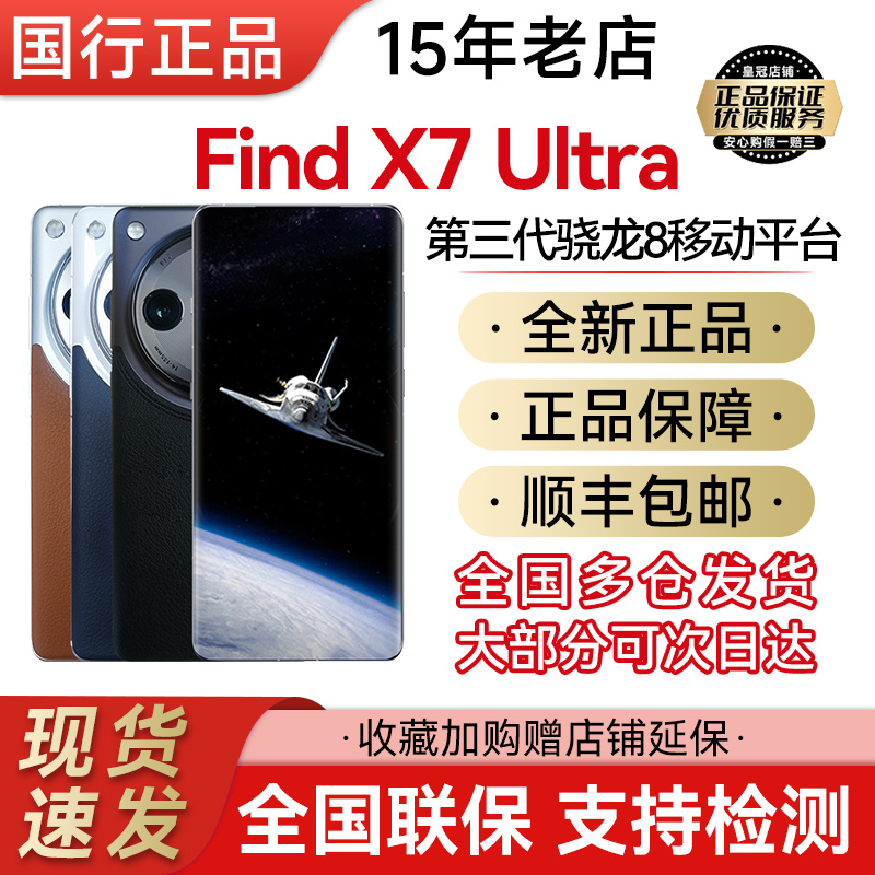 新品OPPO Find X7 Ultra国行正品旗舰游戏智能拍照学生手机oppo