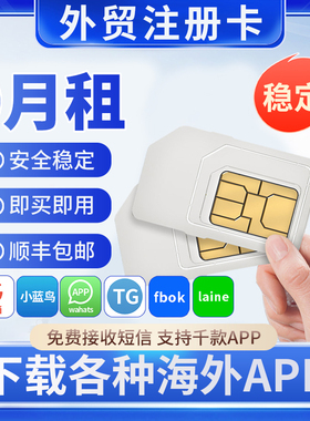 外贸0月租美果区注册海外ap长期使用手机卡境外免费接收短信sim卡