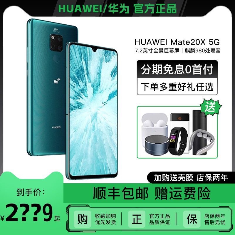 Huawei/华为 Mate 20 X (5G)麒麟980正品7.2寸大屏幕游戏智能手机