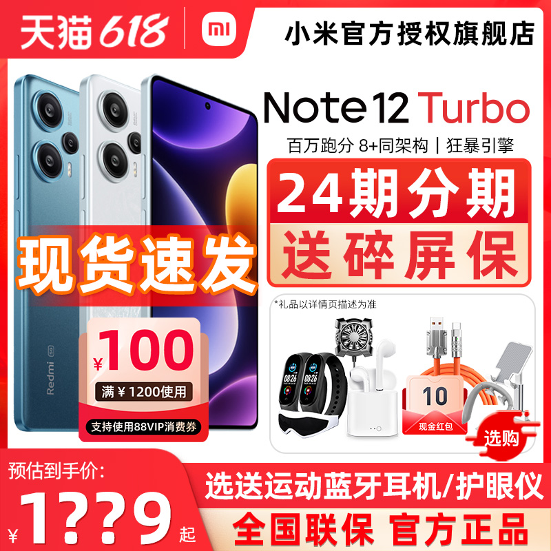 现货送碎屏宝 Redmi 红米 Note12 Turbo 手机红米note12turbo小米手机pro新款官方旗舰店官网红米note12Tu