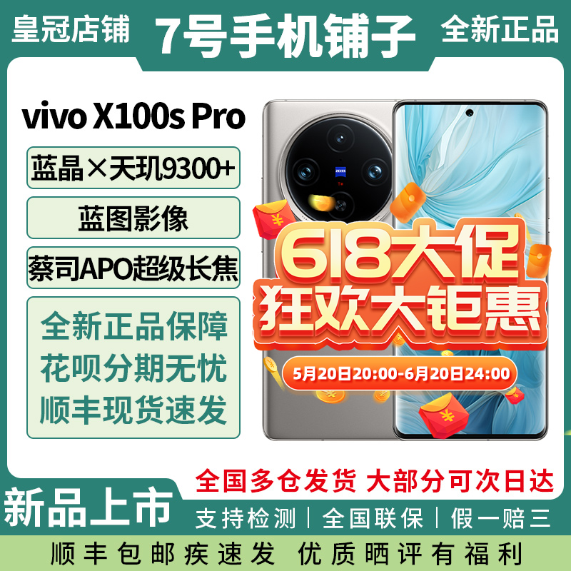 现货vivo X100s Pro蔡司APO超级长焦天玑9300+旗舰芯片闪充5G手机