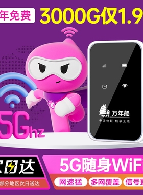 小推荐5g随身wifi无线移动wi-fi纯流量上网卡托全国通用网络热点便携式路由器宽带车载wiif6信号插卡高速手机