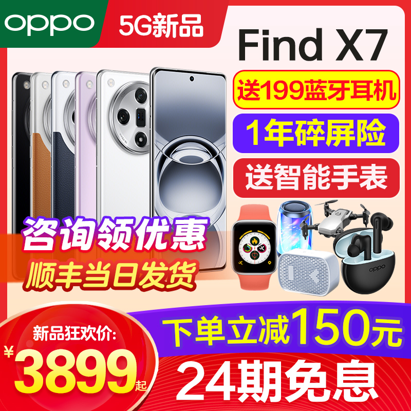 [24期免息] OPPO Find X7 oppofindx7手机新款上市OPPOAI手机官方旗舰店官网正品findx7ultra pro+ 0ppo5g x6