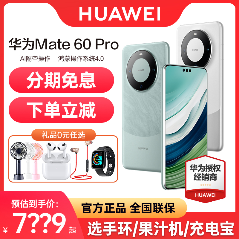顺丰速发分期免息 HUAWEI/华为Mate60Pro 手机官方旗舰店正品新款直降智能学生mate60 pro+