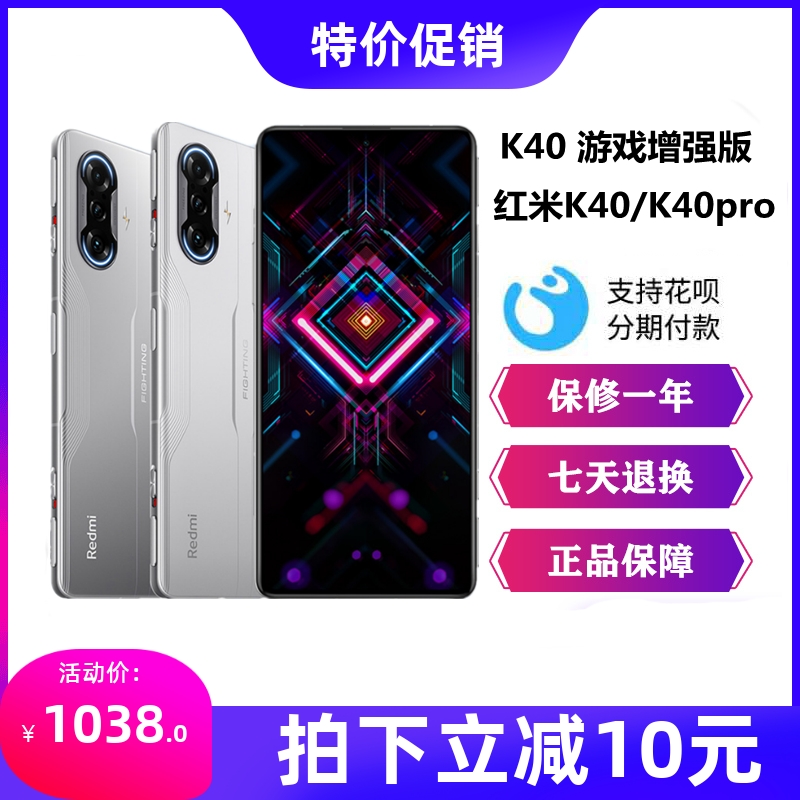 MIUI/小米 Redmi K40 游戏增强版5G手机电竞学生红米k40Pro正品50