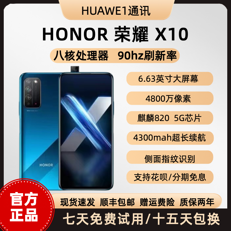 honor/荣耀 X10 5G智能手机 升降式摄像头 麒麟820芯片 游戏手机