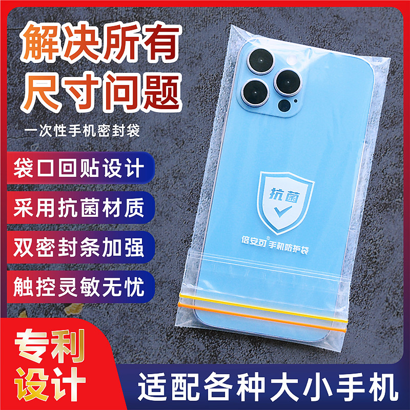 新款一次性手机防水袋自封密封袋可触屏防尘透明隔离防护保护袋子