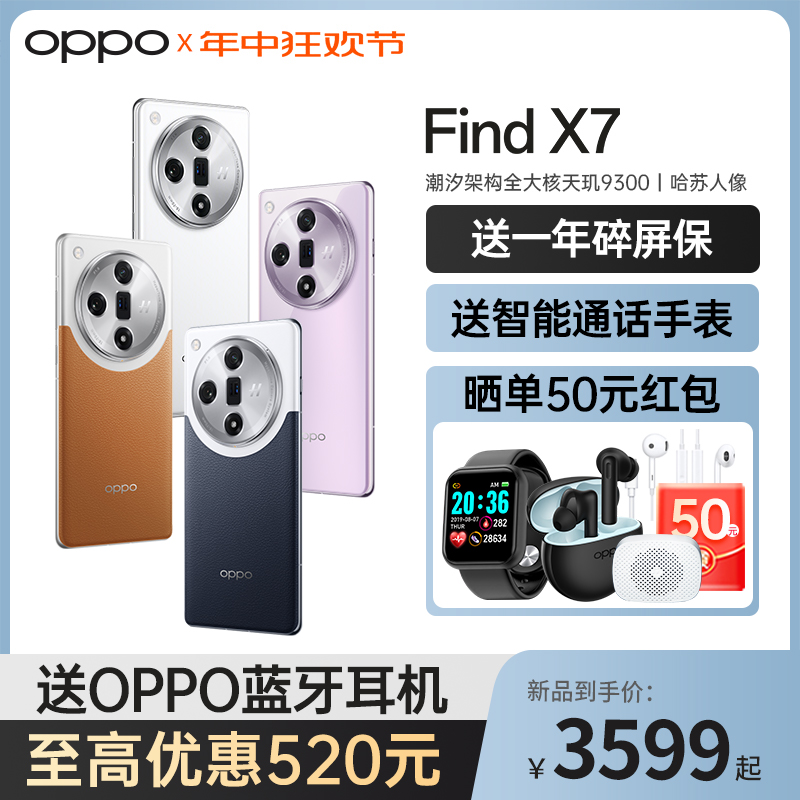 OPPO Find X7 oppo手机 官方正品旗舰店官网 新款Pro oppofindx7
