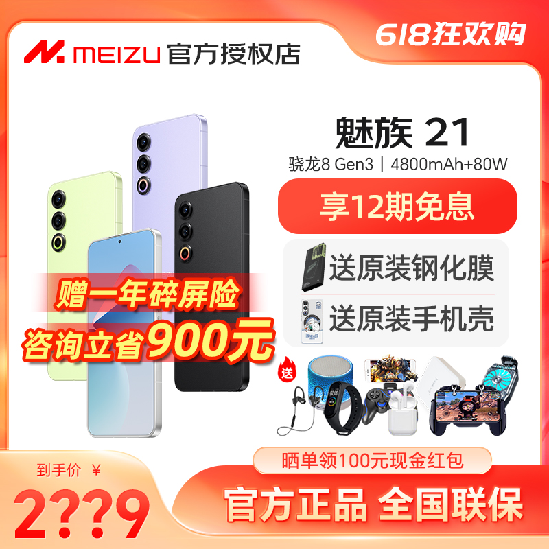 Meizu/魅族21手机官方旗舰骁龙8gen3芯片游戏拍照5G智能手机21pro