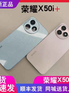x50i+现货闪送+分期付款honor/荣耀 X50i+老人学生全新正品5G手机