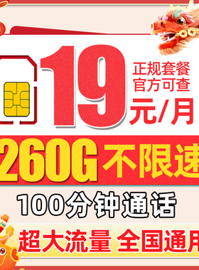 中国流量卡纯流量上网卡无线流量卡5G手机卡电话卡全国通用大王卡