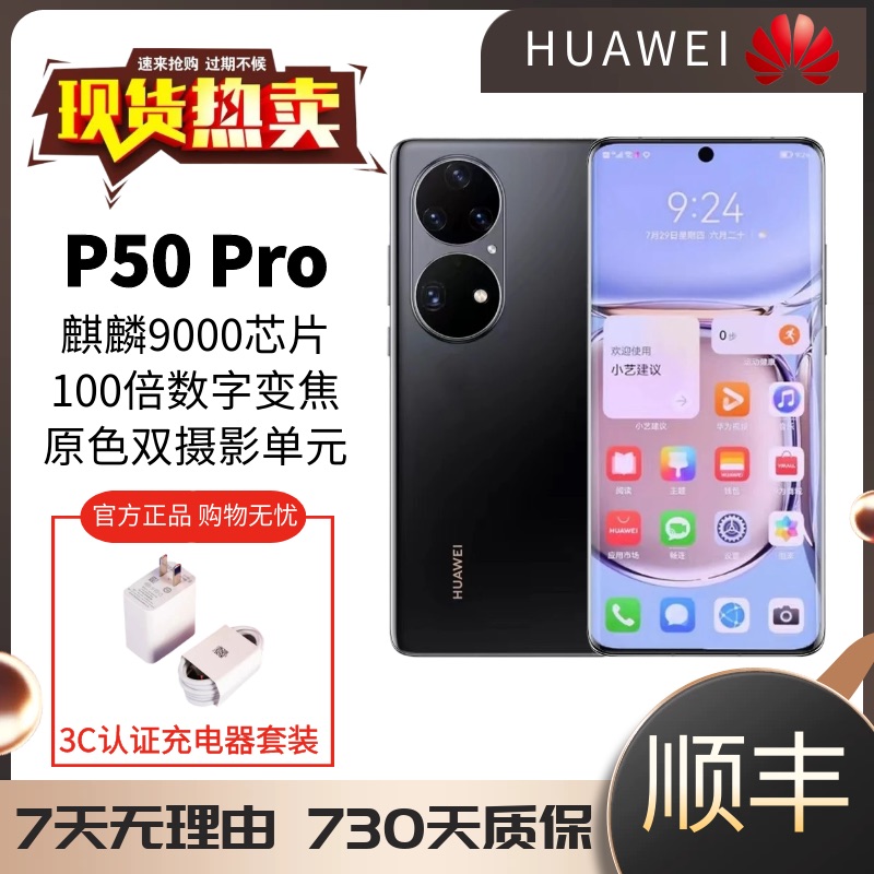 Huawei/华为 P50 Pro（麒麟版）麒麟9000全网通鸿蒙系统准新手机