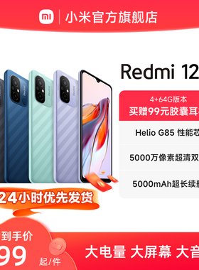 【立即抢购】Redmi 12C新品上市智能新机小米官方旗舰店红米小米手机大音老年备用机12c