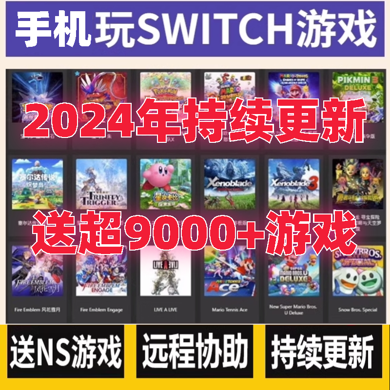 switch模拟器安卓 手机平板NS模拟器 安卓游戏yuzu suyu支持手柄