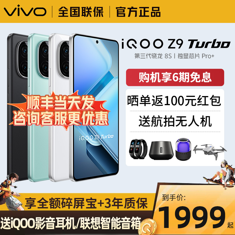 顺丰当天发】vivo iQOO Z9 Turbo新款官方正品5G手机官网学生游戏AI手机vivoiQOO爱酷Z9 z9xiqooZ8 z8x