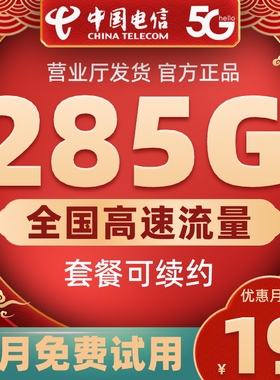 中国流量卡纯流量上网卡全国通用5g无线限流量卡不限速手机卡电话