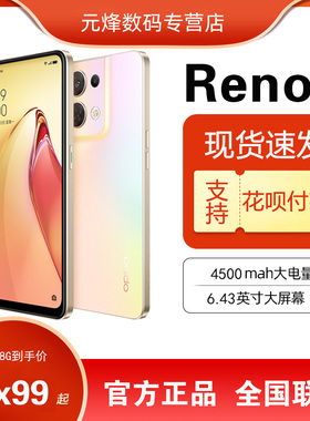 OPPO Reno8 opporeno8手机新款上市oppo手机官网reno7新年红reno8pro+0ppo5g新品限量版