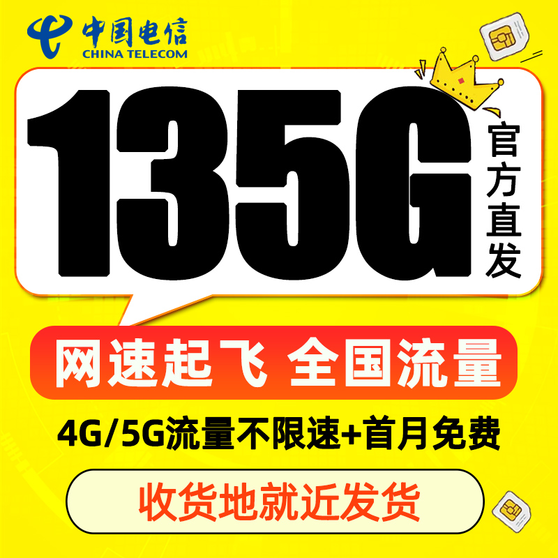 中国电信流量卡大流量5g手机电话卡大王卡无线限纯上网卡全国通用