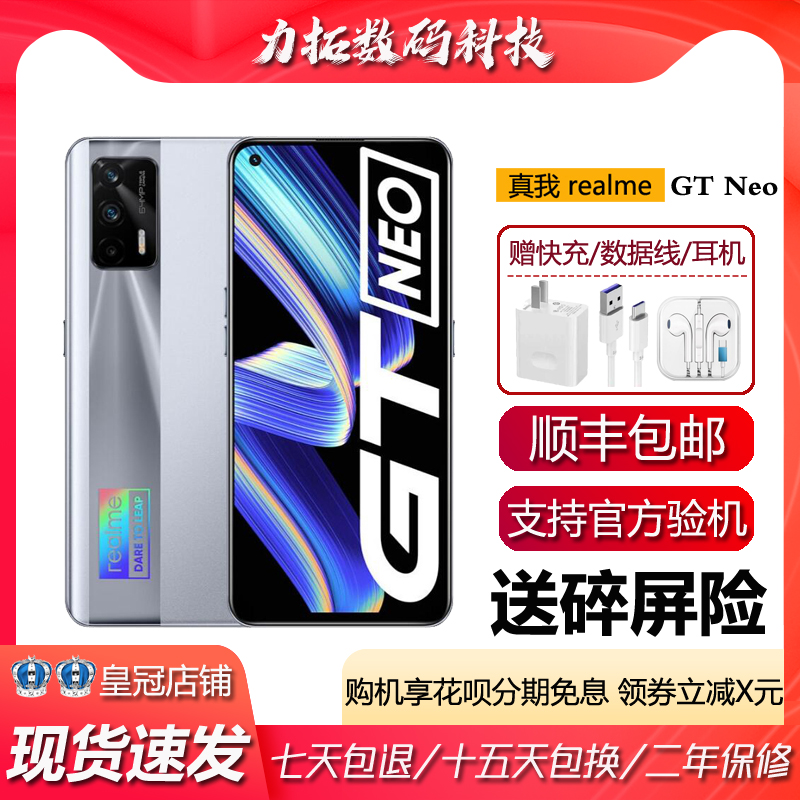 realme（手机） 真我GT Neo 天玑1200处理器 电竞旗舰智能5G手机