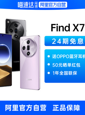 【自营】OPPO Find X7 oppofindx7手机新款 OPPOAI手机正品官方旗舰店官网 findx7 5g限量版findx6 x6pro
