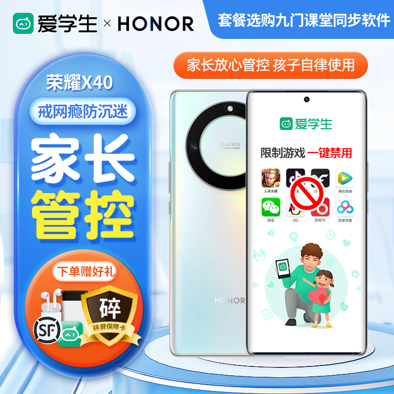 荣耀X40平价5G手机全网通儿童青少年远程管控学生手机专用戒网瘾