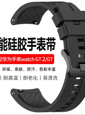 华为手表Watch3 GT3 46mm表带硅橡胶荣耀gt2epro运动版智能Buds男